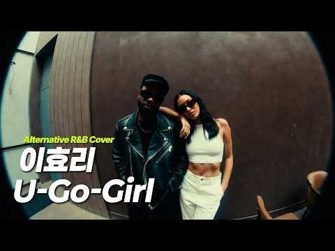 이효리 - U-Go-Girl (유고걸) [R&B Cover]