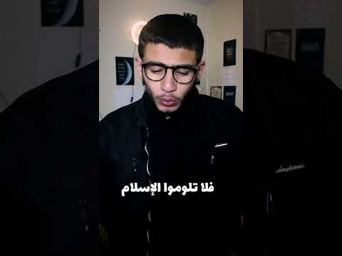 انا مسلم  