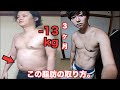 3ヶ月で13kg脂肪を削ぎ落とす食事・運動・ビフォーアフター【筋トレダイエット】[-28lbs after 3 months diet]