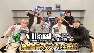 Travis Japan Concert Tour 2025 Vllsual 発売まで あと３日！発売直前スペシャル生配信