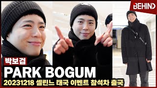 박보검(ParkBoGum), 출국길 상큼 꽃미소 심쿵 '같이 그리는 하트' ParkBoGum Airport Departure [공항, 비하인드] #박보검 #ParkBoGum