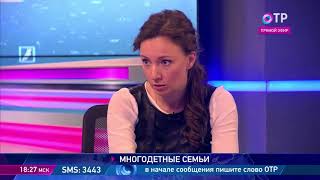 Видео Анна Кузнецова: Определение многодетной семьи будет дано на законодательном уровне (автор: Общественное телевидение России)