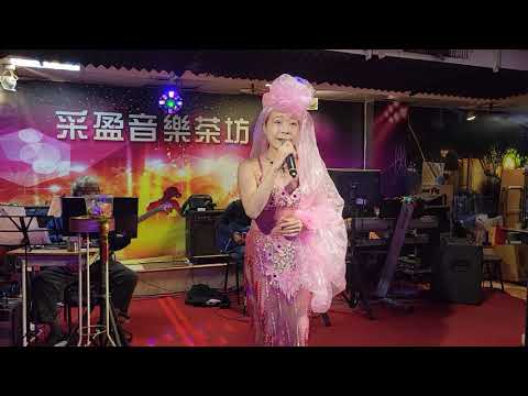 110/05/05"故鄉的月"花語爾在采盈音樂茶坊演唱.簡祝三錄影