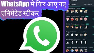 WhatsApp new stickers update  2020 |  WhatsApp latest stickers download screenshot 5