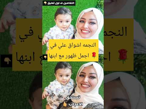 زوج اشواق علي الحقيقي هديل مانع اليمن السعيدة اشواق علي