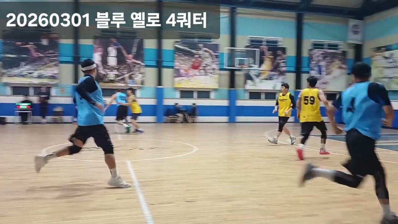 20260301 블루 옐로 4쿼터[팀다오]