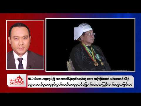 Khit Thit Evening News | April 3, 2026