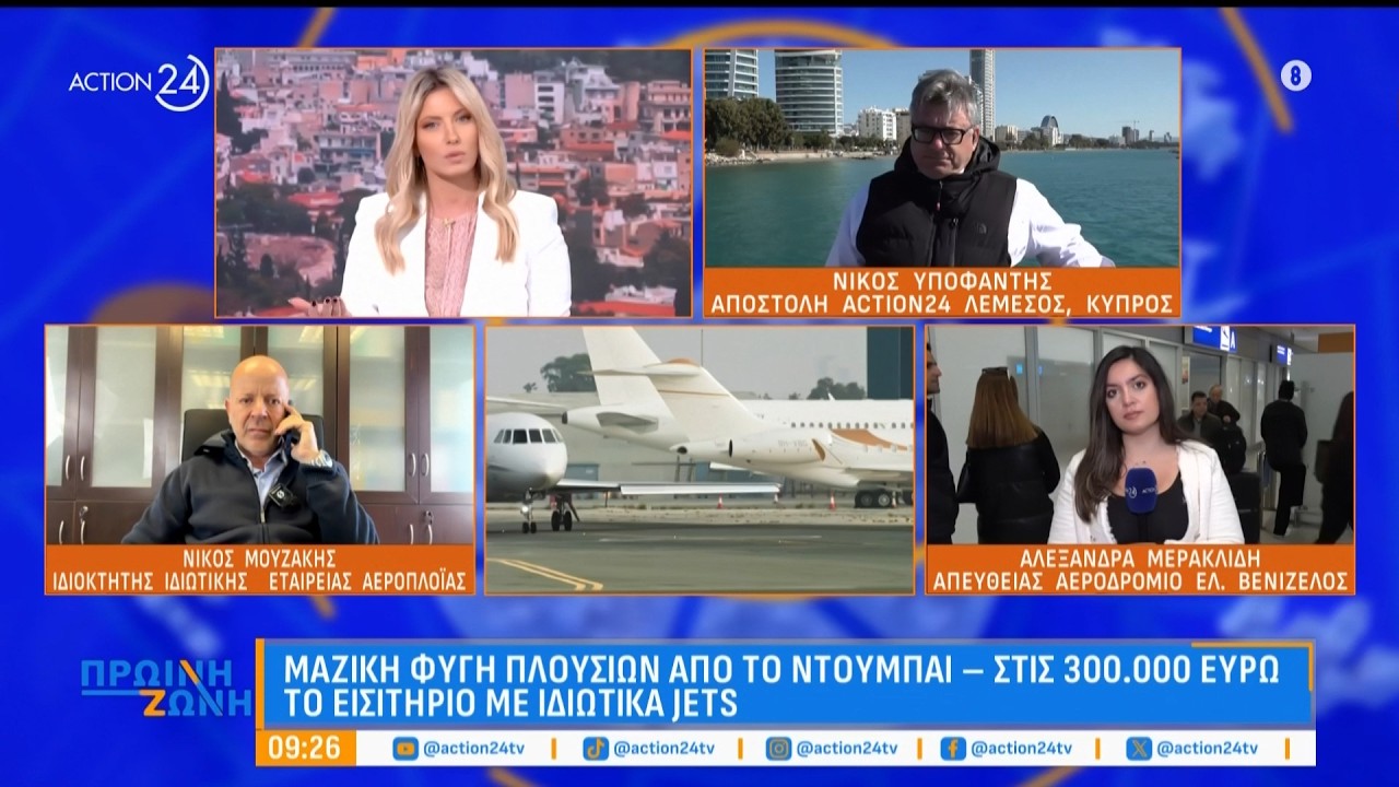 Μαζική φυγή πλουσίων από το Ντουμπάι - Στις 300.000 ευρώ το «εισιτήριο» με ιδιωτικά jets | ACTION 24