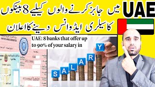 UAE: 8 banks that offer up to 90% of your salary in advance,How apply uaebank loan,Apply Credit card