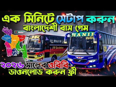 إعداد ملف Obb لخريطة بنغلاديش في محاكي الحافلات 2026 كيفية إعداد ملف Obb لخريطة بنغلاديش في محا 