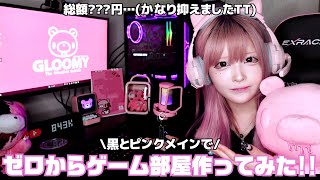 きゃー!!さすがに可愛すぎ…😭💗ダストが理想のゲーム部屋作ったら最強の環境になった🎮