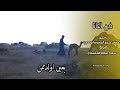 نانا كلمات محمد سعيد العامري بركدح اداء سعيد عيجام المعشني نانا كلمات محمد سعيد العامري بركدح اداء سعيد عيجام المعشني