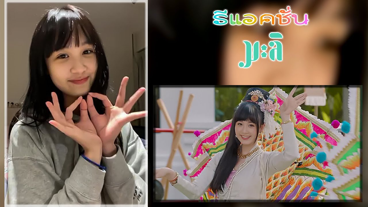 Sita CGM48 สิตารีแอคฯและรีวิว [MV] มะลิ - CGM48 !! [ 48LOVE CGM48 ]