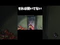 【DBD】 それは聞いてない 【dead by daylight デッドバイデイライト 】 #dbd