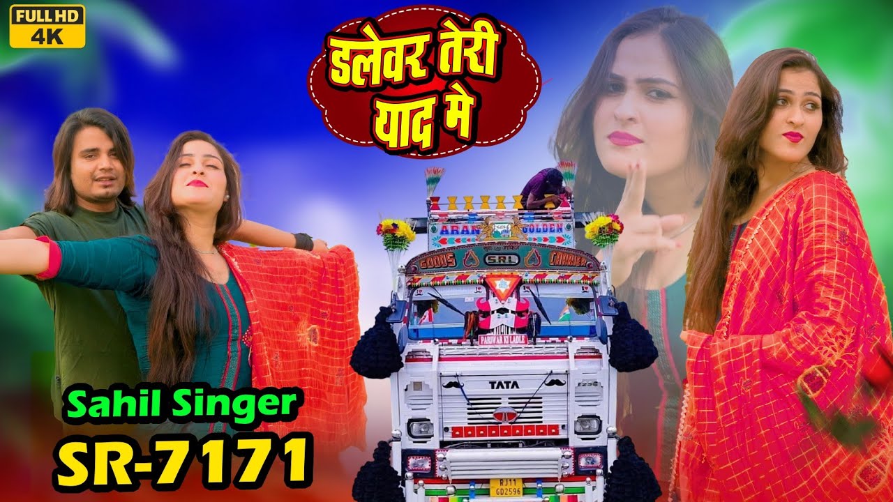 डलेवर तेरी याद मे Sr 7171 ( full Vidio)Sahil Singer Dotana Sabba Dancer||Sahun khan New Mewati 2025
