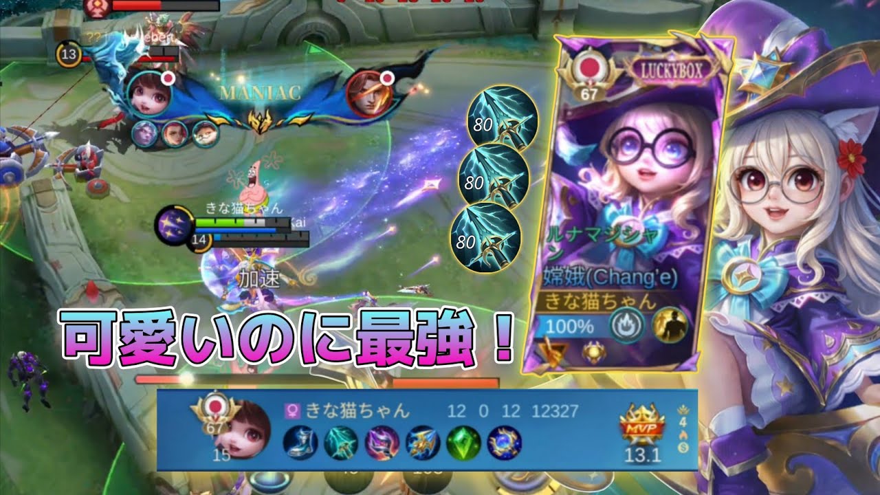 【モバレ】マニアック達成！可愛いのに強すぎる！【モバイルレジェンド/MobileLegend】