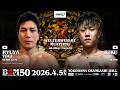 与儀 竜也 vs 璃久｜ウェルター級｜2026.4.5 Shimizu presents BOM 50｜解説 #吉成名高 #石井一成｜#ムエタイ #muaythai