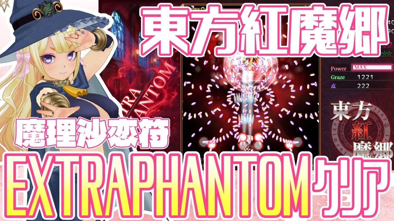 【#東方紅魔郷】レザマリ EXTRA PHANTOM ワンコインクリア #touhou #shortsfeed