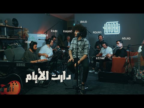        دارت الأيام 