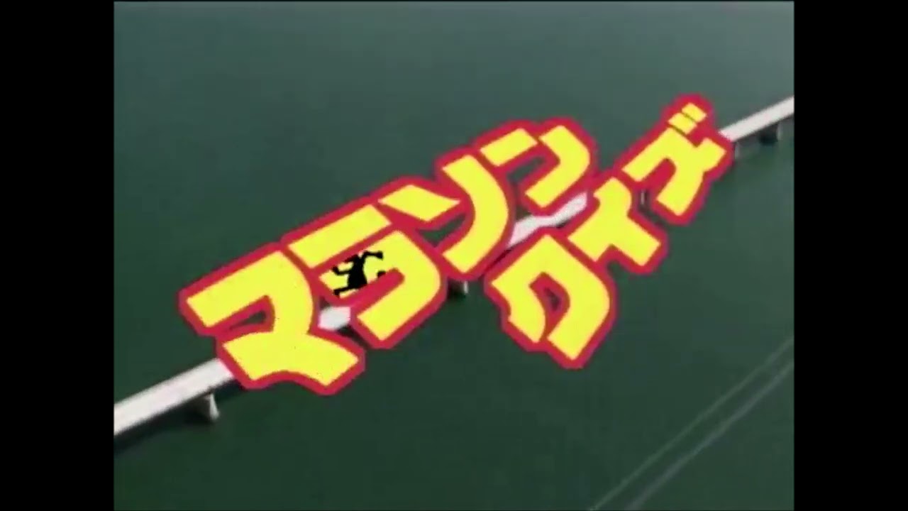 史上最大！　第16回　アメリカ横断ウルトラクイズ　第4週‐1