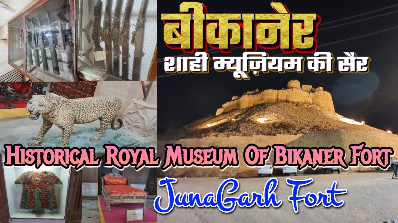 The ancient historical royal museum of the royal family of Junagadh Fort, Bikaner, बिकानेर