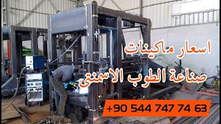 اسعار ماكينات صناعة الطوب الاسمنتى  - concreteblockmachine.asia