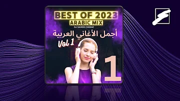 BEST OF 2023 | ARABIC MIX  (Vol 1 - الجزء الأول) |  ميكس أجمل الأغاني العربية 2023