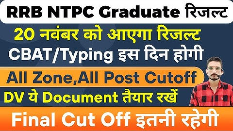 RRB NTPC Graduate Level रिजल्ट घोषित 🎯 तिथि जारी 👉📄 RRB NTPC CBT 2 सभी जोन कि कट ऑफ आउट #rrbntpc2025
