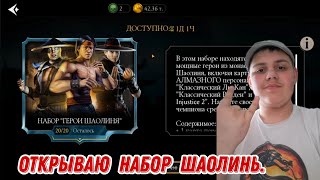 MK Mobile на ПК! Открываю  ларец с снарягой эпик.Mortal Kombat Mobile.