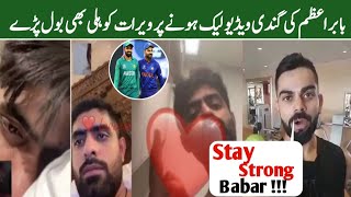 Virat Kohli On Babar Azam Video Scandal - Babar Azam Leaked Video & Audio Exposed screenshot 3