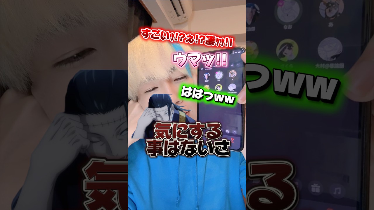 【声真似】羂索からあのキャラも一人二役?!www#声真似 #羂索 #呪術廻戦 #グループ通話 #むらっさん