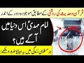 Has Imam Mahdi arrived? | imam mehdi ka zahoor in urdu |info4you