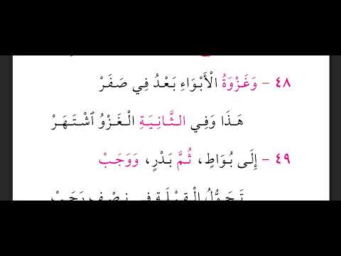 الأرجوزة الميئية في ذكر سيرة أشرف البرية ابن أبي العز مجالس السماع في رحاب السيرة النبوية