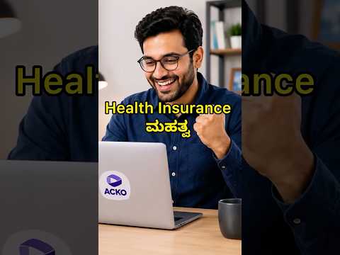 Importance of Having your own Health insurance 🏥#ad #healthinsurance #kannada