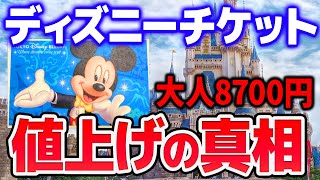 [Disney] *The Truth* There's actually a real reason why ticket prices keep going up [Okada Toshio...