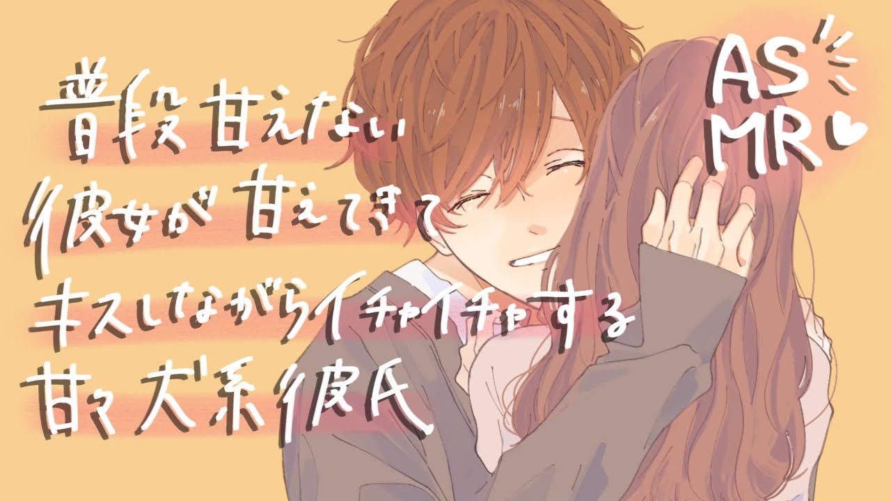 【女性向け】飲み会帰りの酔った彼女が可愛すぎてキスしながらイチャイチャする甘々犬系彼氏【ASMR】【Boyfriend Roleplay】