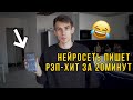 😱 Нейросеть ДЕЛАЕТ ТРЕКИ КРУЧЕ человека?