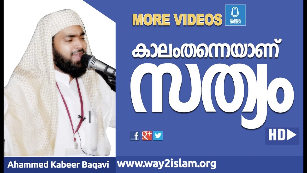 Kaalam Thanneyaanu Sathyam - ahammed kabeer baqavi