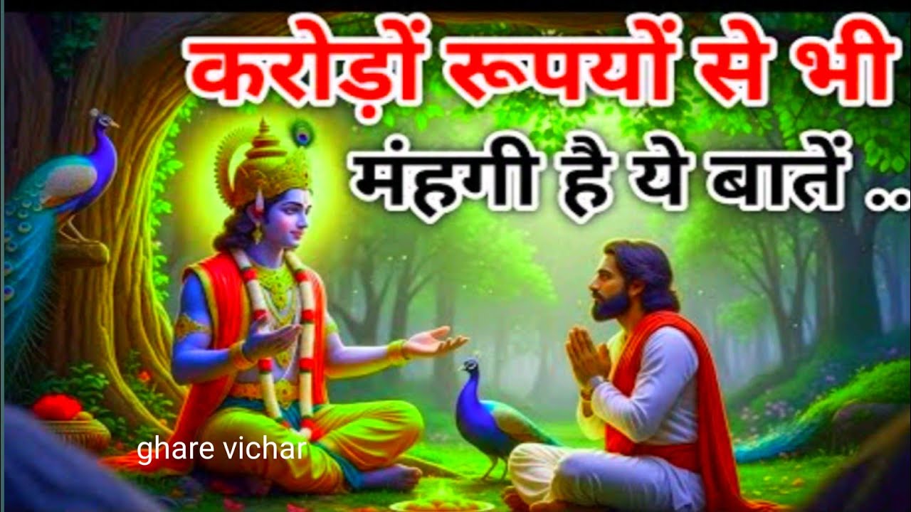 Bhagwat Geeta Saar || Shrimad Bhagwat Gita || संपूर्ण गीता सार Geeta Saar || gehre Vichar