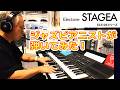 新エレクトーン「ELS-03」をジャズピアニストが弾いてみた❗🎹✨／The new Electone "ELS-03" was amazing !!