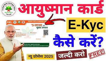 आयुष्मान कार्ड E-Kyc कैसे करे 2025 | आयुष्मान कार्ड E-Kyc ऑनलाइन 