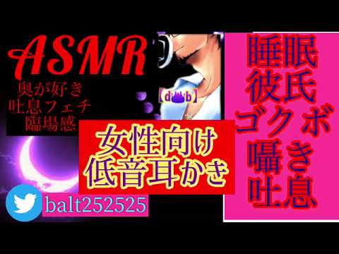 女性向け低音ASMR【私の彼は専属耳かき屋】#低音 #女性向け #ASMR #耳かき #吐息 #バルト #眠れる #囁き