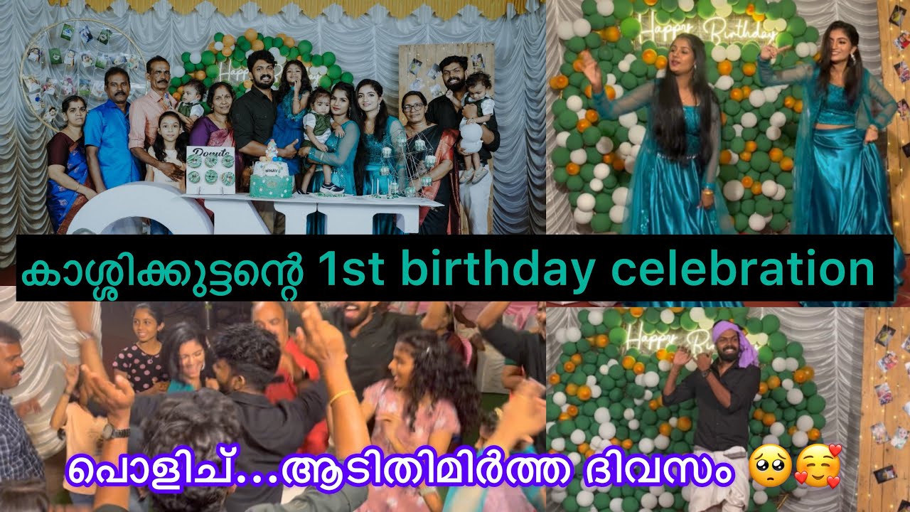 കാശ്ശിക്കുട്ടന്റെ 1st birthday celebration 🥰✌️അടിച്ചപൊളിച് ആടിത്തിമിർത്തു ഗയ്‌സ് ✌️🥰