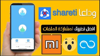 وداعا لتطبيق shareit  تطبيق ShareMe هو أفضل تطبيق لمشاركة الملفات screenshot 4