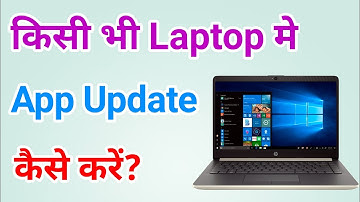 Laptop mein app update kaise kare | How to update app on laptop (window 10, 11)