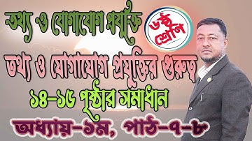 Class 6 ICT । Chapter 1 Lesson 7 । The importance of information and communication technology