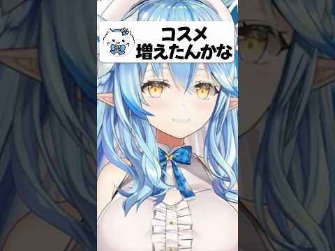 最近のコスメ事情について教えてくれるラミィ【#雪花ラミィ/#ホロライブ5期生/#切り抜き 】