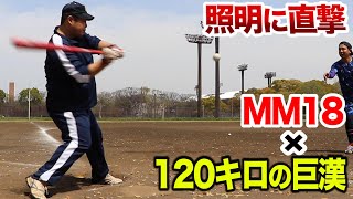 120kg芸人…渡部おにぎり。MM18で打ったら照明に直撃した。