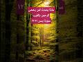 راحة نفسية    حالات واتس اب قران   مقاطع دينية قصيرة آياتا قرانية ستوريات انستا قرآن
