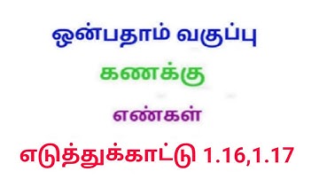 TN 9th maths example 1.16&1.17 chapter 1 set language new syllabus in tamil medium@Srk maths